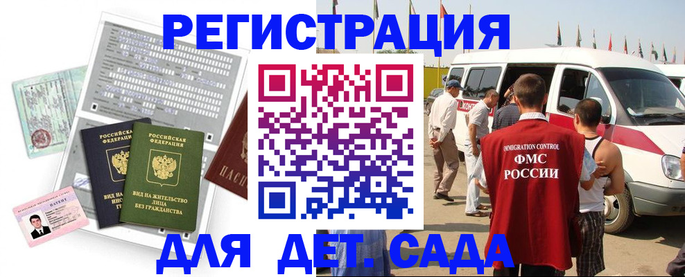 временная регистрация для школы в Волоколамске