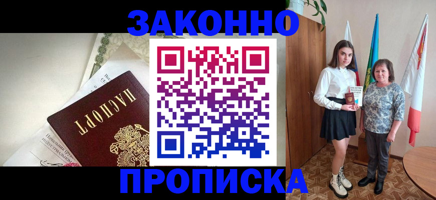 прописка для школы в Волоколамске